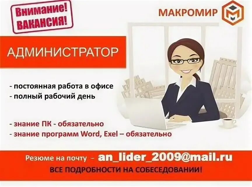 открыта вакансия. требования к вакансии администратора. требуется администратор кассир. вакансия администратор. администратор вакансии от работодателя нижний новгород.