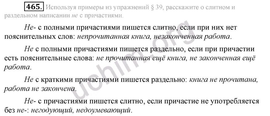 Разумовская 6 класс учебник ответы. Причастие 6 класс Разумовская. Причастие 6 класс Разумовская учебник. Причастие 7 класс по учебнику Разумовской. Причастие русский язык 6 класс Разумовская.