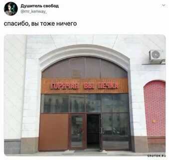 Ничего горячего