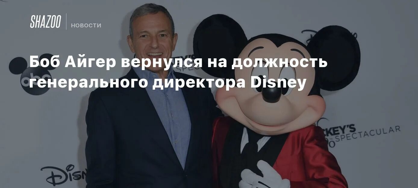 Канал disney возвращается в россию 1 апреля. Боб Айгер Disney. Дисней вернется в Россию. Когда вернется Дисней. Дисней возвращается в Россию 2024.