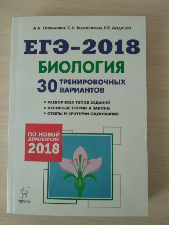 Фипи биология 11 класс. Биология (ЕГЭ). Сборник ЕГЭ по биологии. Тесты по биологии ЕГЭ. ЕГЭ биология тесты.