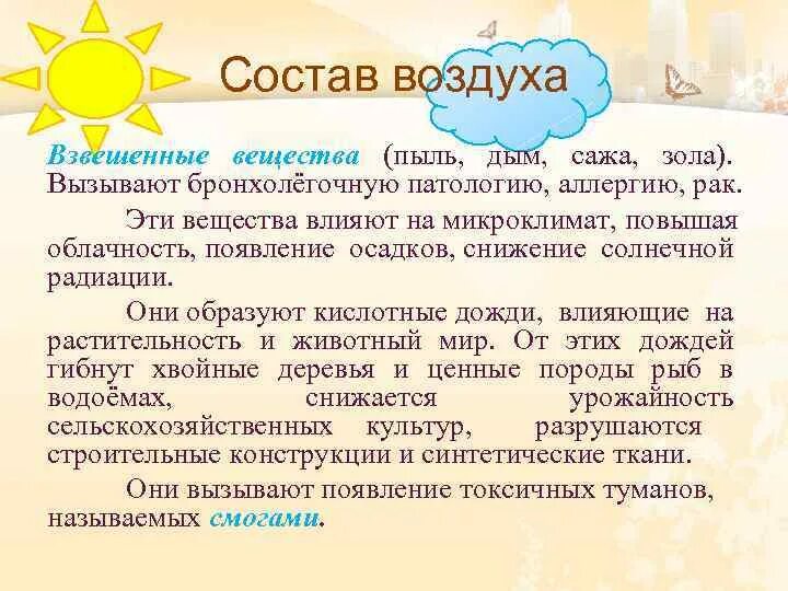 Воздействие взвешенных веществ на природу и человека. Взвешенные вещества влияние на окружающую среду. Пыль взвешенные вещества это. Взвешенные вещества воздействие на природу.