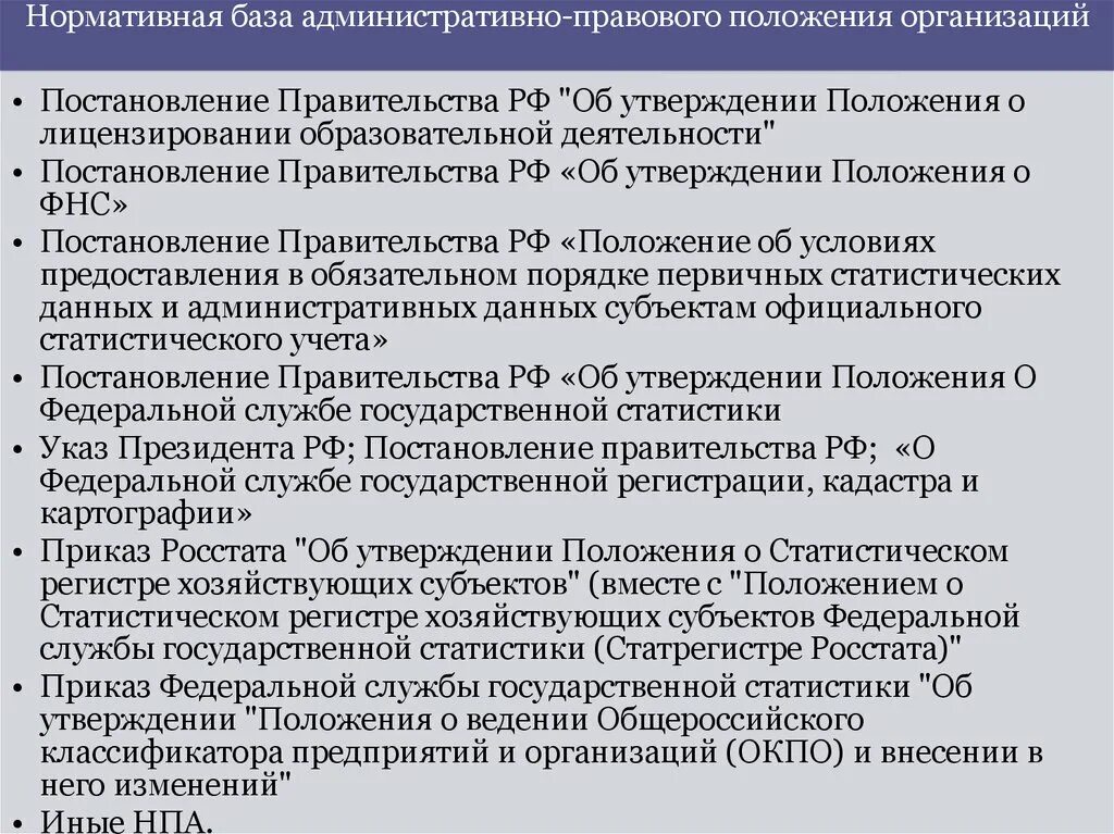 Нормативная база. Постановление правительства РФ административное право. Нормативная база административная база.