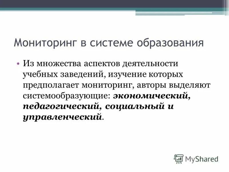 Мониторинг это определение в педагогике. Педагогический мониторинг предполагает. Педагогический мониторинг предполагает. Особенности образовательного мониторинга. Педагогический мониторинг предполагает.