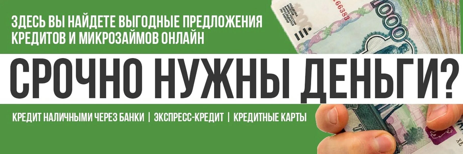 Прийти займ. Кредит. обложка для займов. предложение кредита. обложка для группы вк займы.