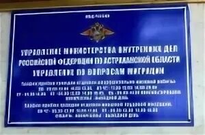 Мвд по вопросам миграции нальчик. Астрахань управления миграции МВД. График приема граждан в подразделениях по вопросам миграции. Горячий линии Красноуфимск по вопросом миграции. Режим работы УМВД миграции по Пермскому краю.