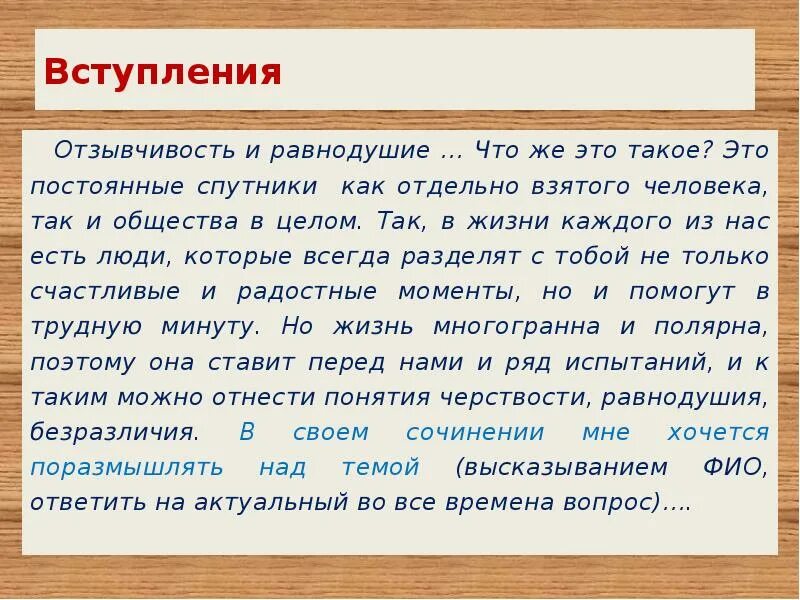 Сочинение на тему равнодушие. Сочинение на тему безразличие. Что такое равнодушие сочинение. Отзывчивость пример из жизни. Отзывчивость в литературе