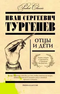История любви отцы и дети