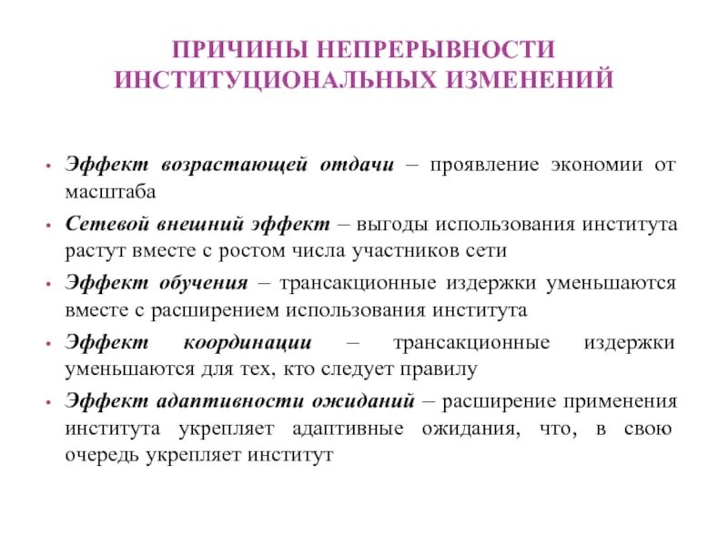 Проблема кооперации. Проблема кооперации Институциональная экономика. Причина института. Проблема кооперации пример. Технологический и денежный внешний эффект.