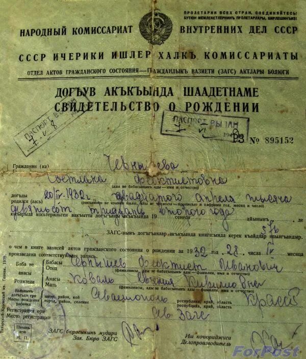 Свидетельство о рождении. Свидетельство о рождении 1938 года. Архивные о рождении. Архивные о рождении. Свидетельство о рождении 1947.