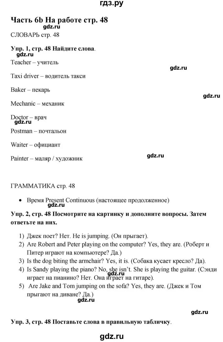 Гдз английский язык 5 класс ваулина рабочая тетрадь страница 48. Решебник английский язык 5 класс ваулина. Гдз по английскому 5 класс рабочая тетрадь Spotlight ваулина. Гдз по английскому языку 5 класс рабочая тетрадь Spotlight. Решебник английский 5 класс рабочая тетрадь spotlight