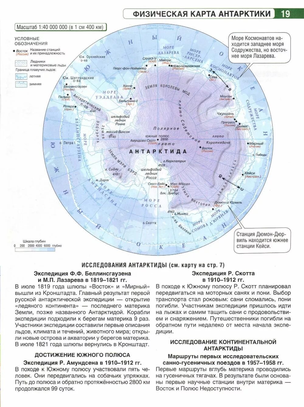 Острова Антарктиды на карте 7 класс. Контурная карта по географии 7 Антарктида. К/К по географии 7 класс Антарктида. Физическая карта Антарктиды.