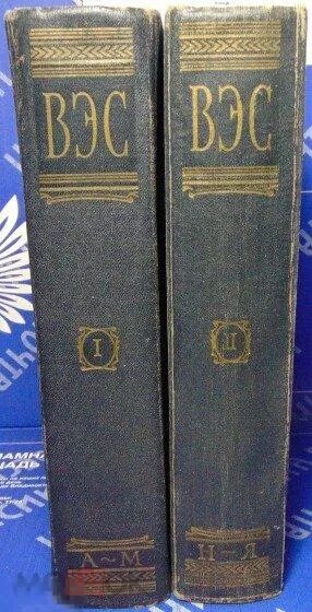 Тома 1951. Ветеринарный энциклопедический словарь. Советская энциклопедия ветеринарная. Ветеринарный энциклопедический словарь том первый 1950г.в. Энциклопедический словарь в двух томах 1963.