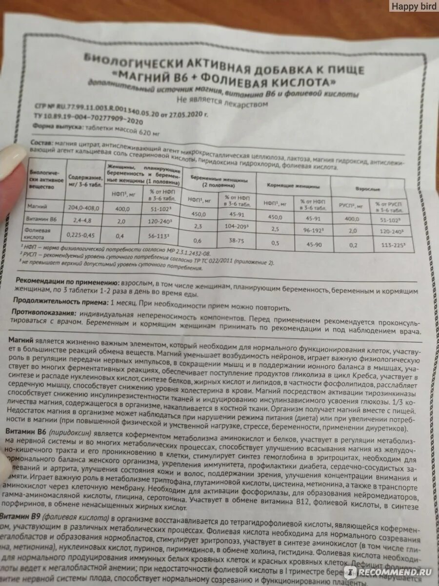 Магний б6 таблетки инструкция по применению взрослым. Магний б6 650мг. Магний в6 фолиевая 620. Магний в6 фолиевая кислота.