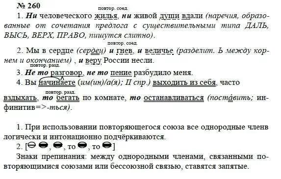 русский язык 8 класс упражнение 260