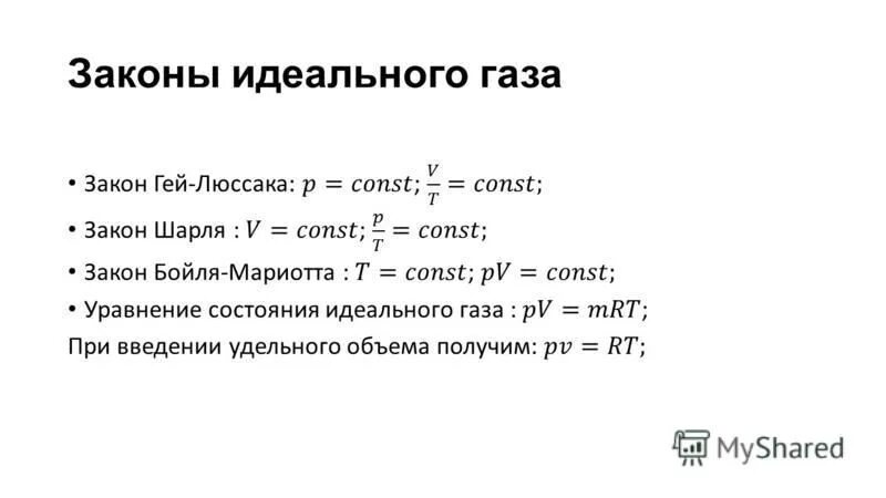 Газовые законы графические задачи физика 10 класс. Тест 2 законы идеальных газов. Законы идеального газа. Уравнение состояния идеального газа газовые законы 10 класс. Законы идеальных газов.