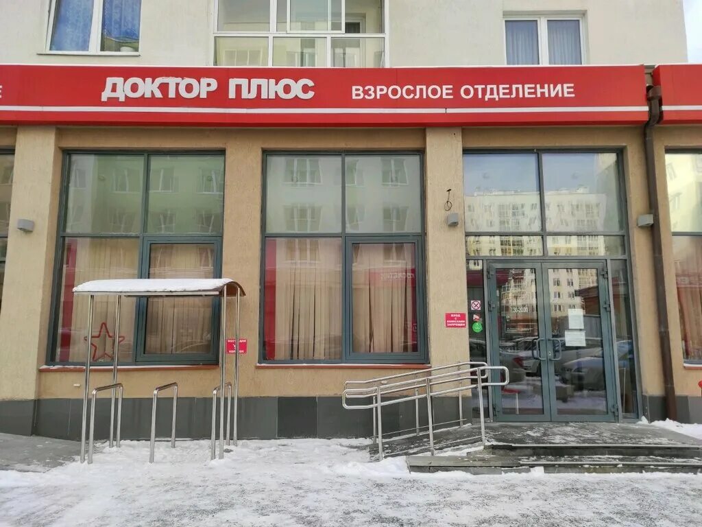 советская, 38:. доктор плюс часы работы. доктор плюс телефон. набережная 2 доктор плюс. массаж доктор плюс.