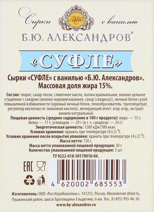 Суфле сырки с ванилью Александров. Б Ю Александров сырок суфле. Суфле - сырки с ванилью" б.ю.Александров.. Творожный сырок суфле Александров.