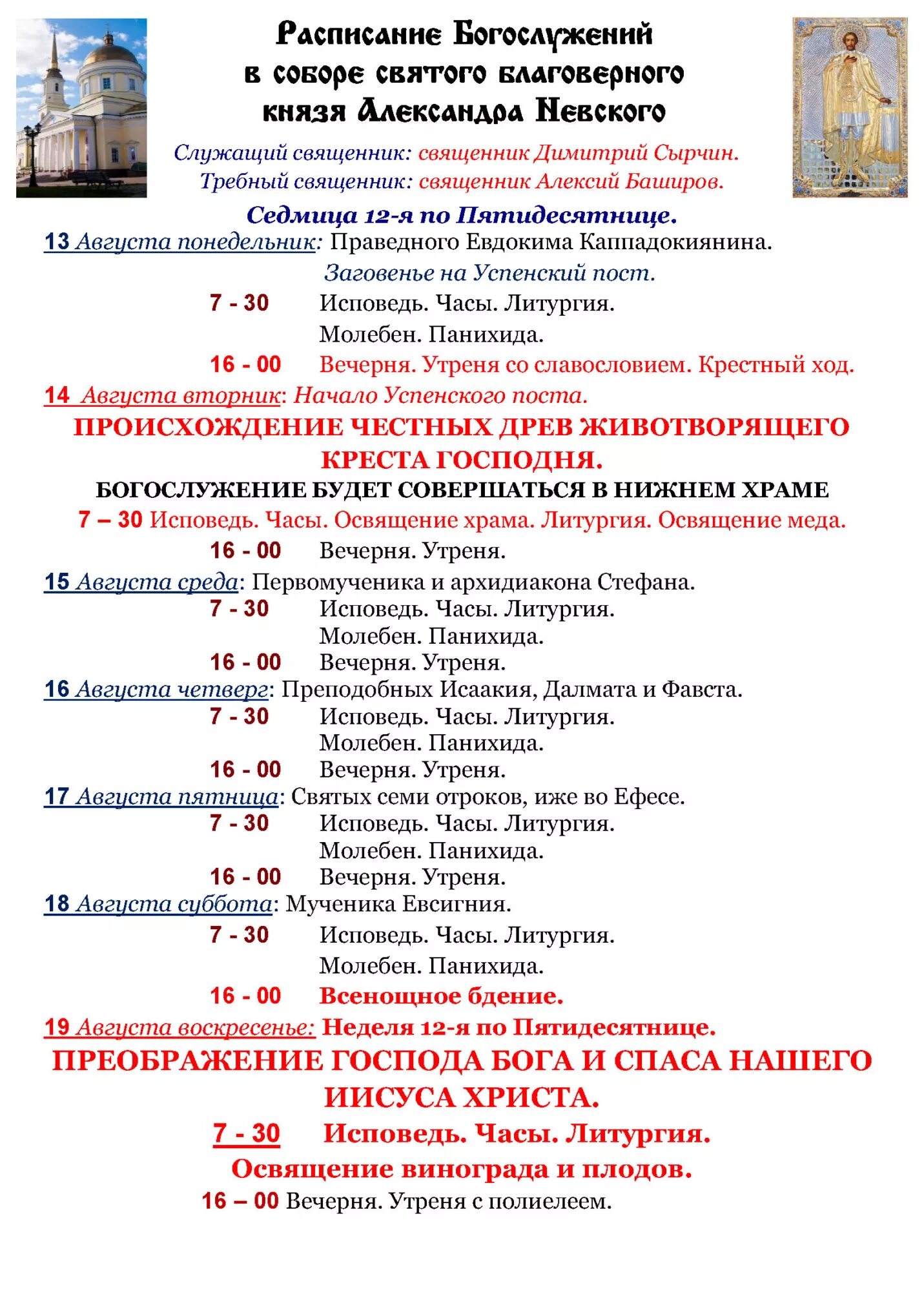 расписание служб в свято михайловском соборе ижевска