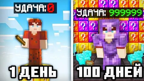 100 дней на одном блоке