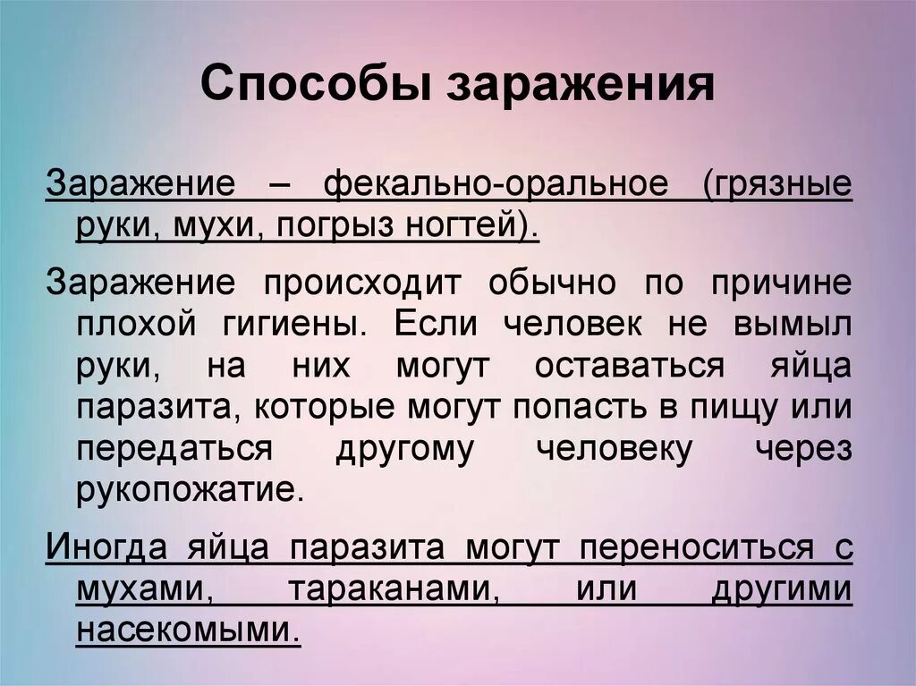 Способы заражения человека происходит. Способы заражения. Пути заражения. Техники заражения.