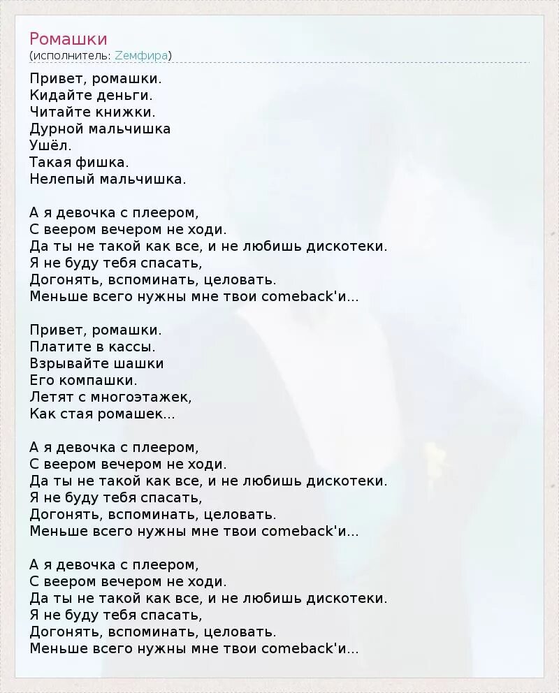 Текст песни ромашки полевые. Текст песни ромашки. Текст песни ромашки карнавал. Песня ромашки текст песни. Ромашки песня карнавал текст.