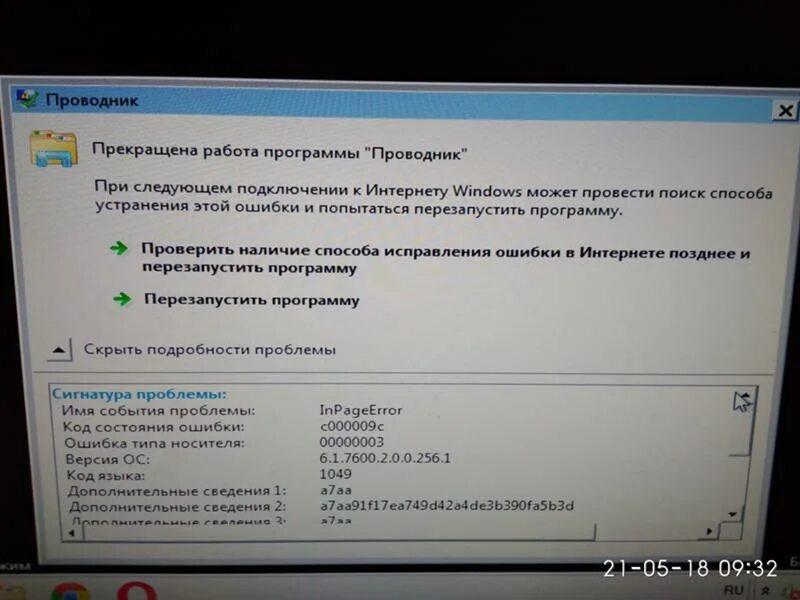 Прекращение работы почему. Прекращение работы программы. Прекращена работа программы. Прекратить работу. Прекращена работа программы Windows 7.