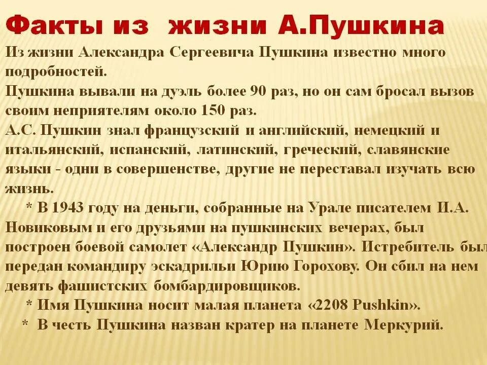 3 факта о характере. Пять фактов о Пушкине 3 класс. Интересные факты о Александре Сергеевиче Пушкине для 3 класса. 5 Интересных фактов о Пушкине. Интересные факты о Пушкине 3 класс литературное чтение.