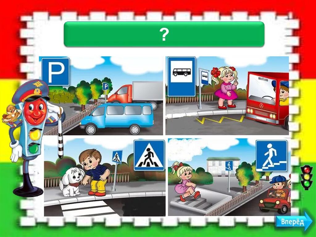 Игры дорожное движение для детей. Игры ПДД. Интерактивная игратпо ПДД для дошкольников. Интерактивная игра по ПДД для детей. Интерактивные игры для дошкольников.