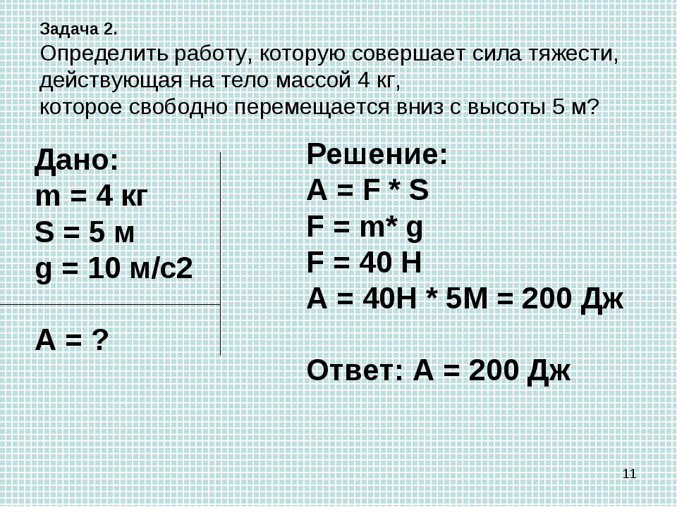 Задачи на механическую работу 7 класс