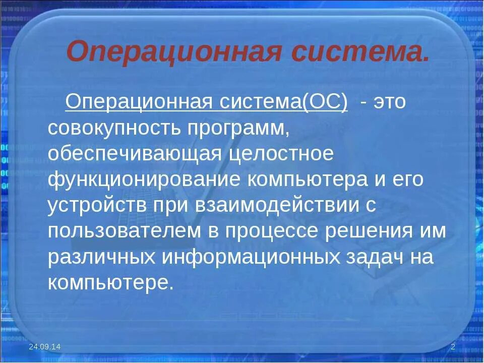Система ос это. Ос это совокупность программ. операционная система. операционная система это совокупность. операционная система это совокупность программ.