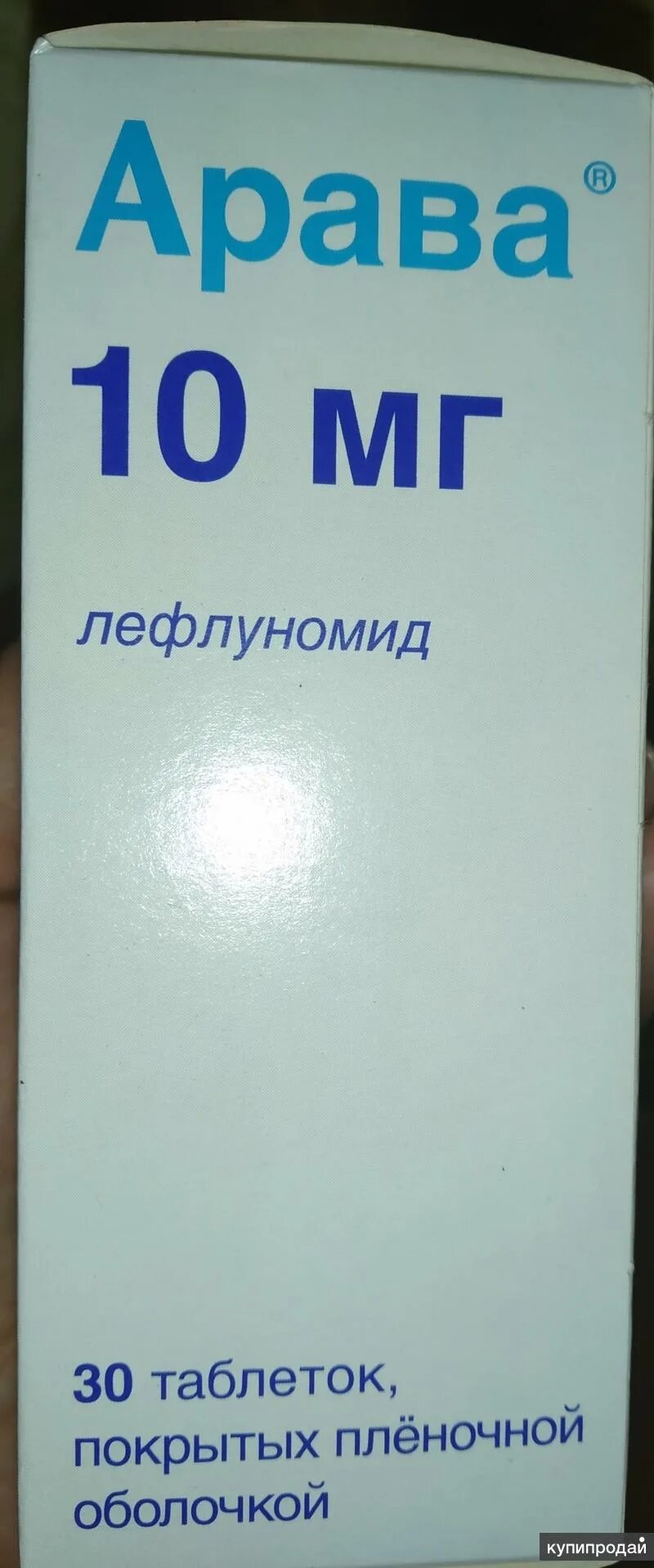 Арава 10 мг. Арава таблетки 10мг. Арава упаковка. Арава таблетки инструкция. Арава аналоги