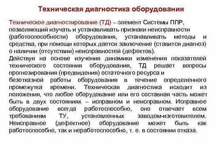 Методы оценки технического оборудования