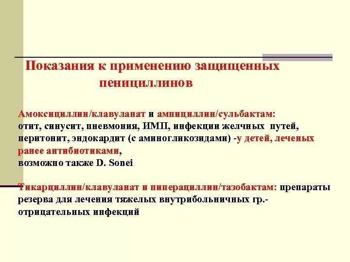 Имп инфекции