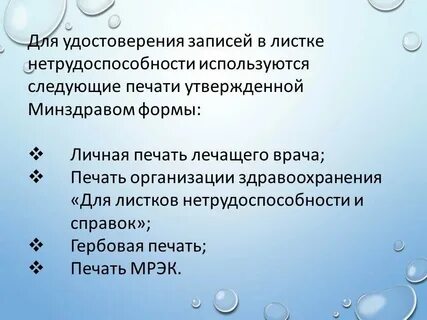 Порядок экспертизы временной нетрудоспособности
