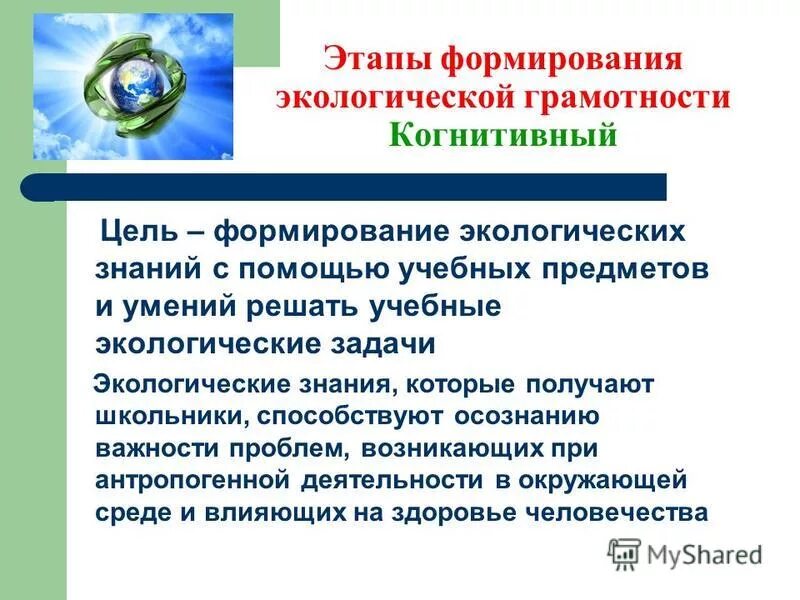 Этапы формирования экологической грамотности. Задания по экологической грамотности. Цель для формирования экологии.