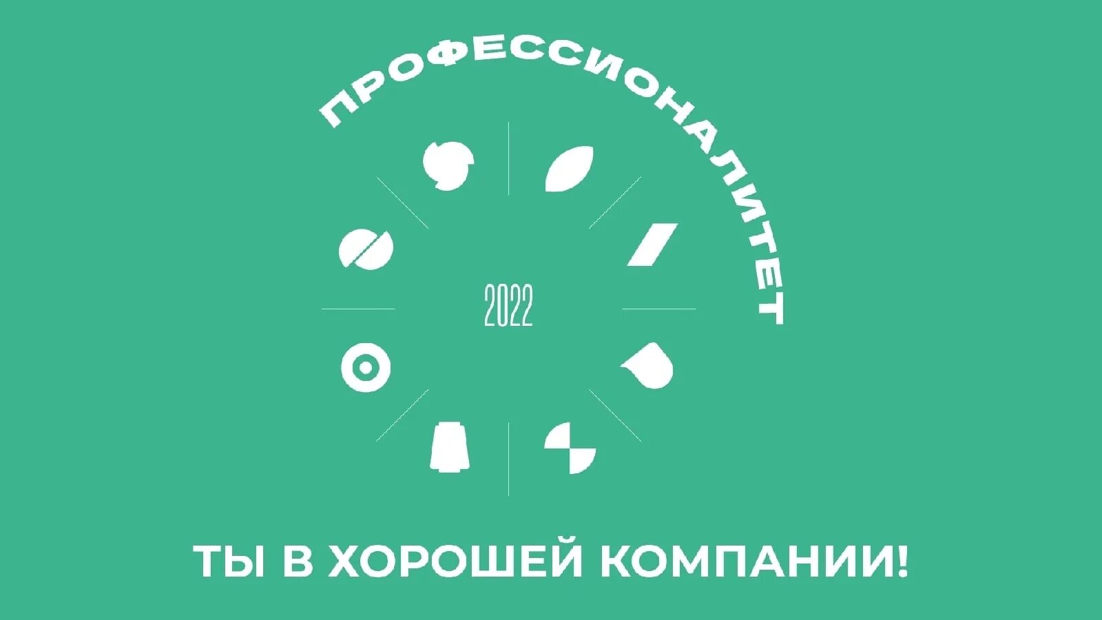 Единый день открытых дверей профессионалитет. Единый день открытых дверей федерального проекта профессионалитет. Проект профессионалитет логотип. Федеральный проект профессионалитет эмблема. День открытых дверей липецк 2024