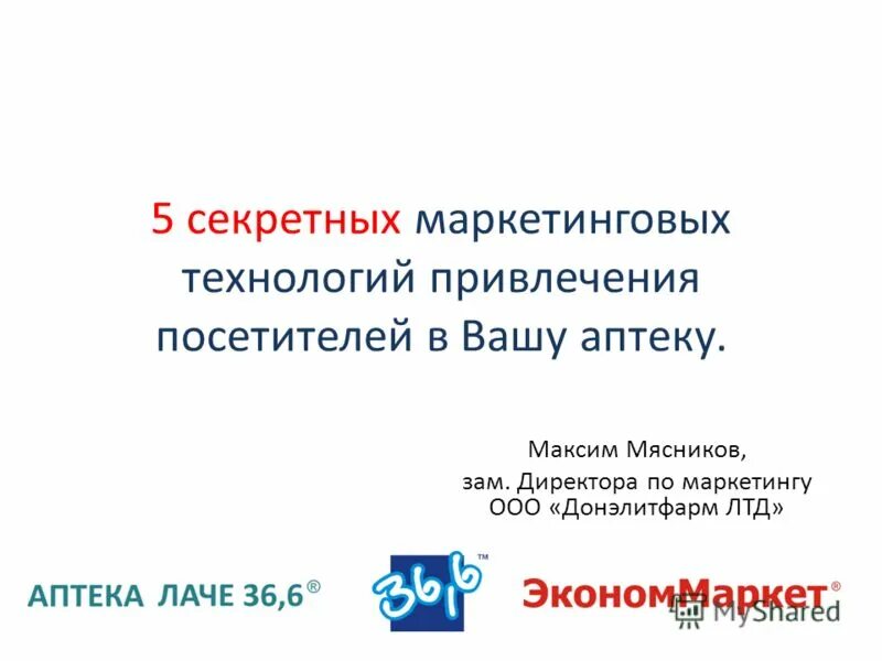 Маркетинг про ооо