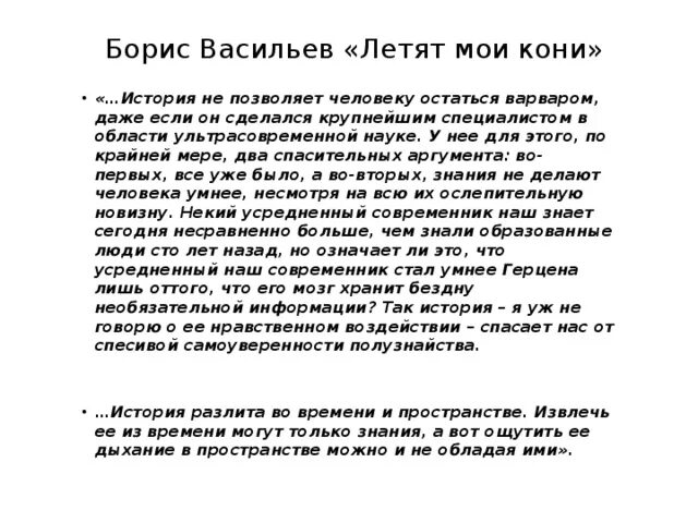 Рассказ летят Мои кони. Летят Мои кони книга. Сочинение по б л васильеву