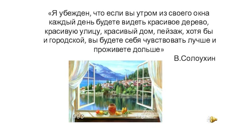 Утро видишь из окна. Сочинение вид из окна. Сочинение за окном. Сочинение что я вижу из своего окна. Описать вид из окна своего дома.