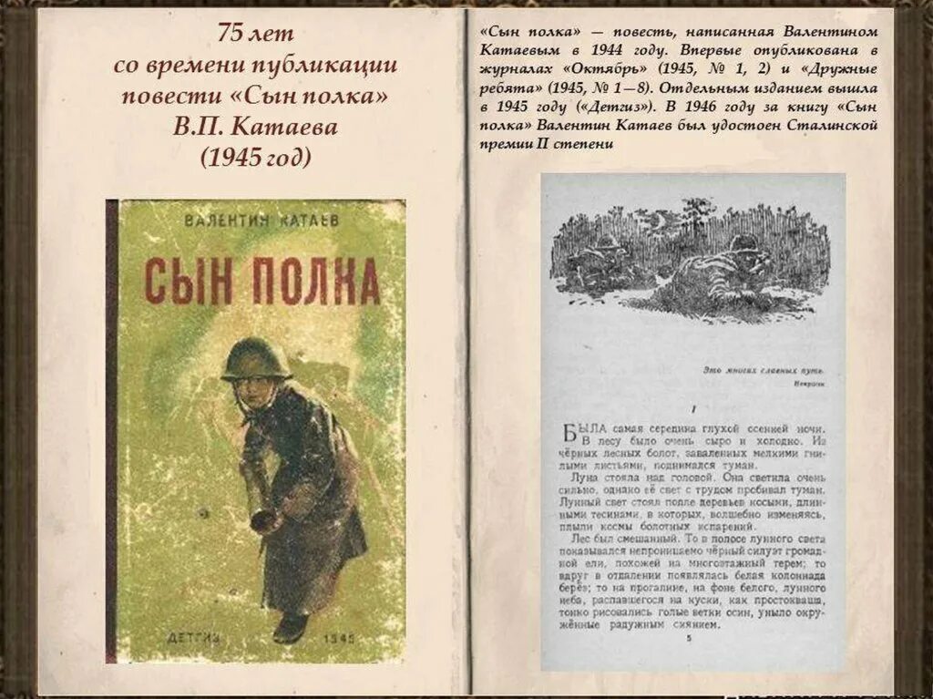 Книга сын полка полностью. Сын полка в п Катаева 1945. Катаев книги. Сын полка 1945 издание. Книга сын полка (Катаев в.).