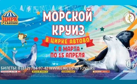 Цирка автово расписание