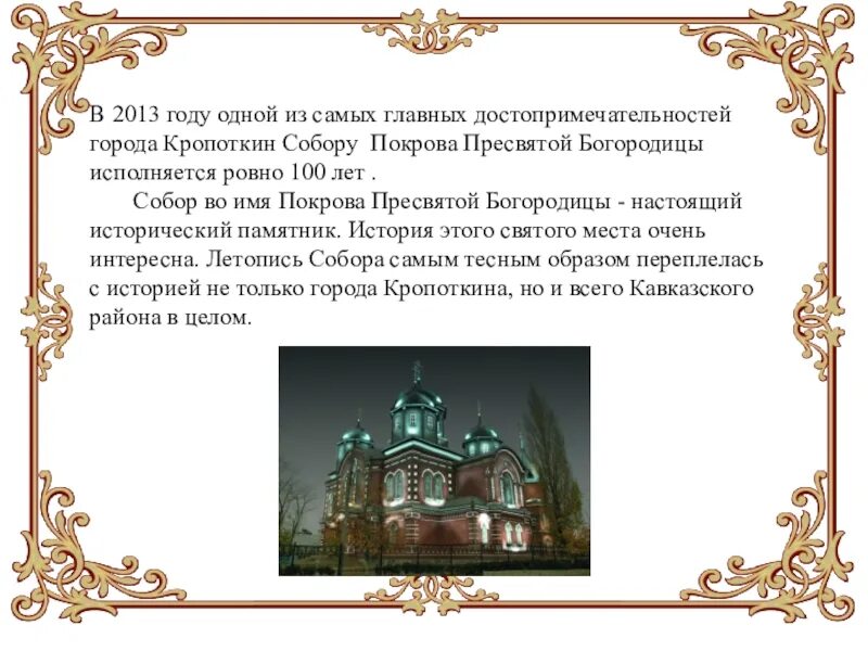 Сколько время кропоткин. Стих про город Кропоткин. Проект достопримечательности города Кропоткин. Проект мой город Кропоткин 2 класс. История города Кропоткина.