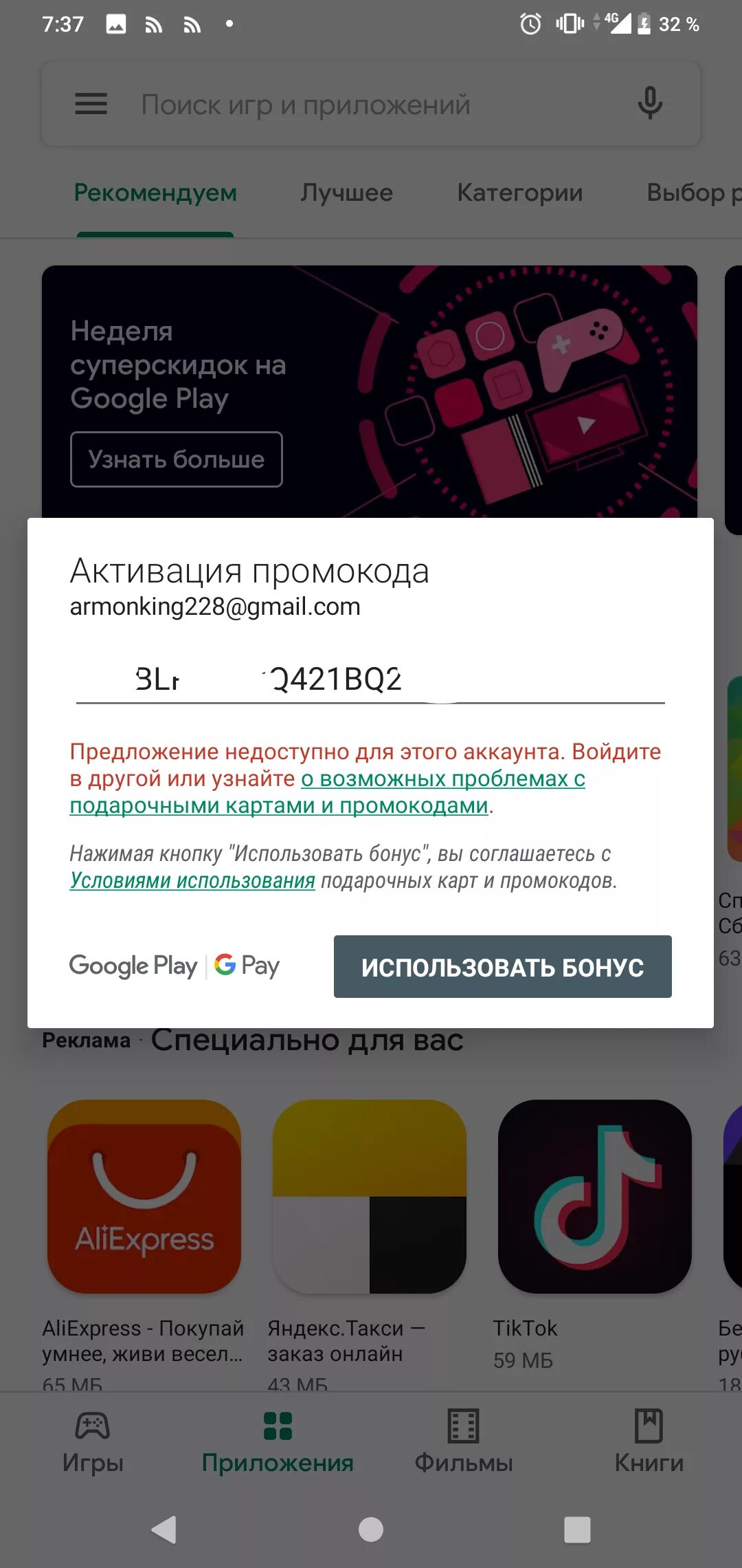 Активация промокода Google Play. Код для плей Маркета. Промокод для активации плей Маркета. Промокоды для подарочных карт плей Маркета.