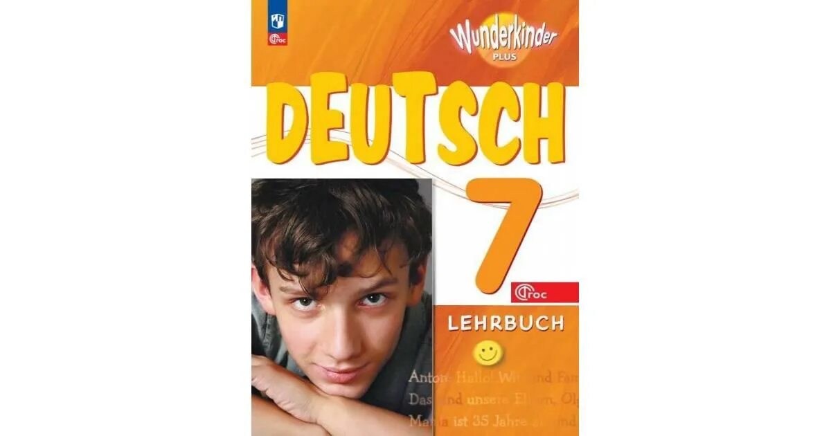 Немецкий 9 класс вундеркинды плюс. Радченко немецкий язык 7. Немецкий язык 7 класс вундеркинды учебник. Радченко о.а., Хебелер г. немецкий язык 7 класс. Немецкий 7 класс вундеркинды учебник Радченко.