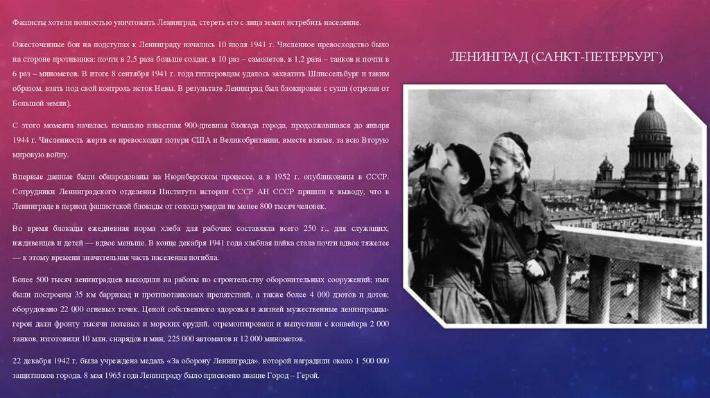 Вдвое тяжелее. Почему фашисты хотели уничтожить Ленинград. Большую часть населения фашисты хотели истребить. Как немцы хотели назвать Ленинград.