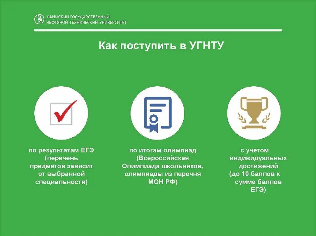 Угнту поступи. УГНТУ. УГНТУ логотип. Реклама УГНТУ. УГНТУ презентация.