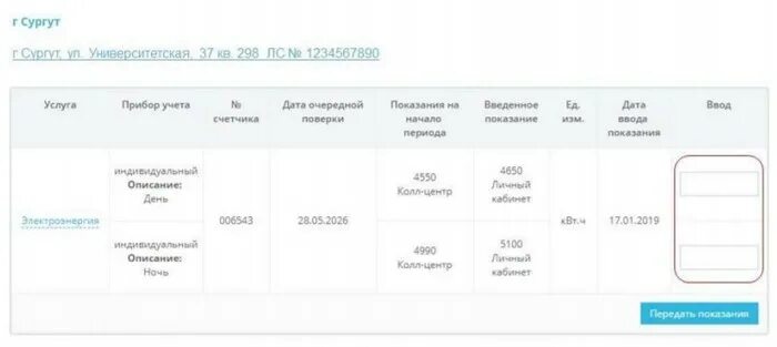 Дез сургут показания счетчиков. Югорский РИЦ Сургут личный кабинет. РИЦ Сургут передать показания счетчика. Самкомсис передать показания. ООО РИЦ Сургут личный кабинет.