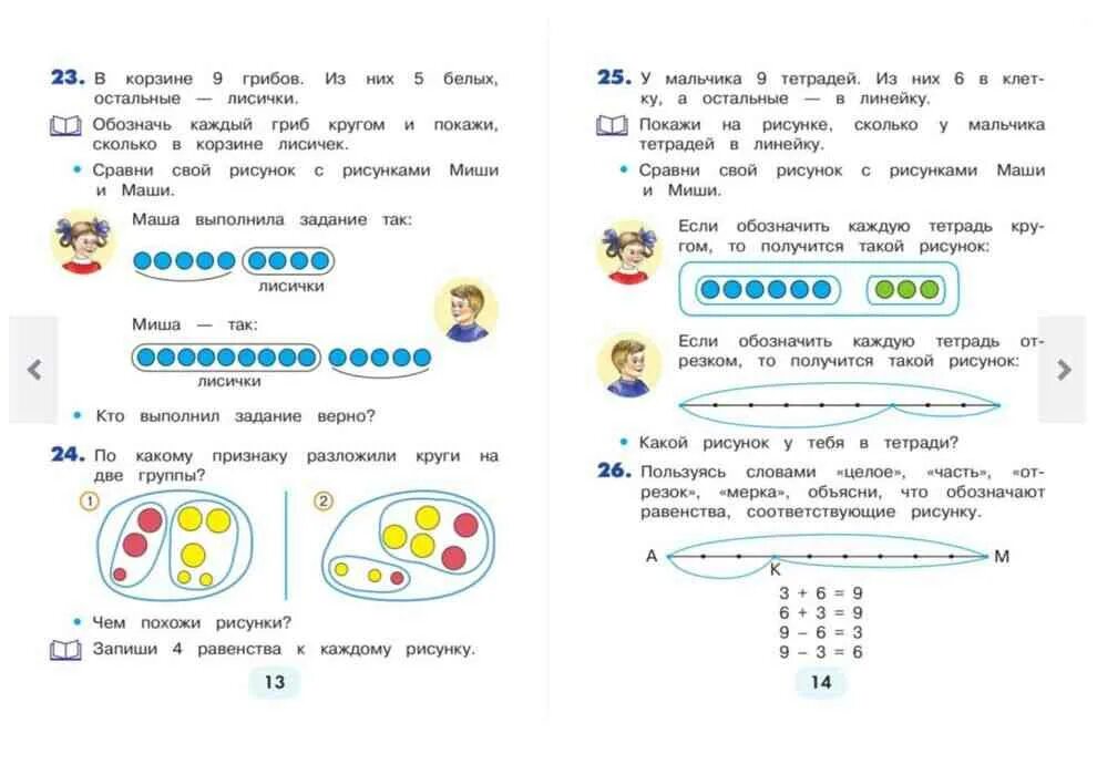 Математика первый класс вторая часть страница 44. Истомина математика 1 класс. Учебник математики 4 класс Истомина задачи на движение. По какому признаку разложили круги на две группы. Математика Маша и Миша учебник.