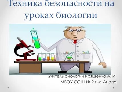 Правила биологии